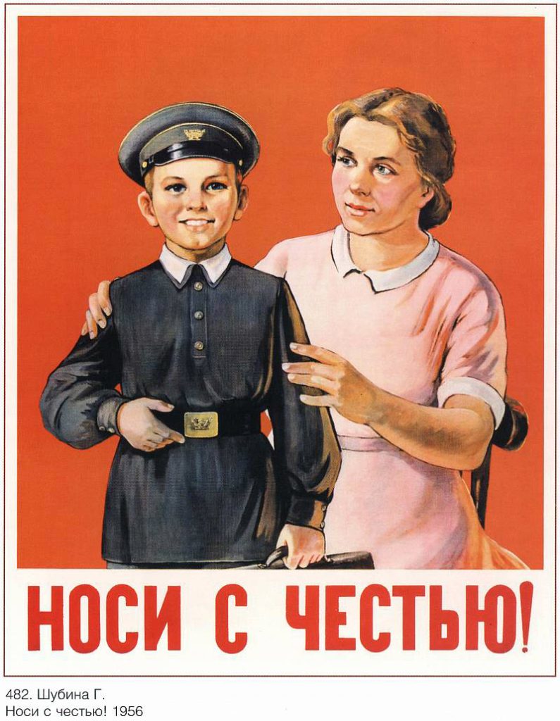 Носи с честью Плакат СССР Носи с честью Плакат СССР