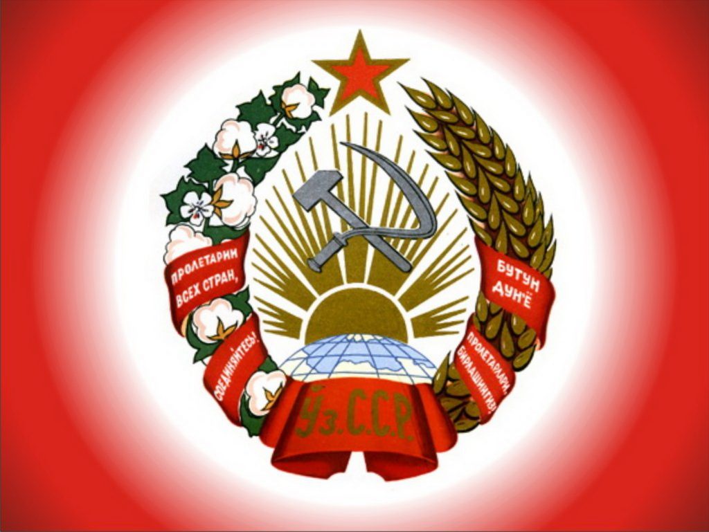 Узбекская ССР Узбекская ССР