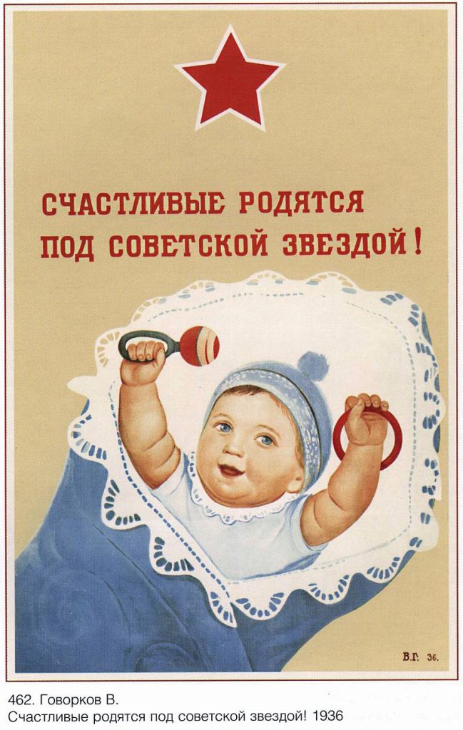 Счастливые родятся под советской звездой! Счастливые родятся под советской звездой!