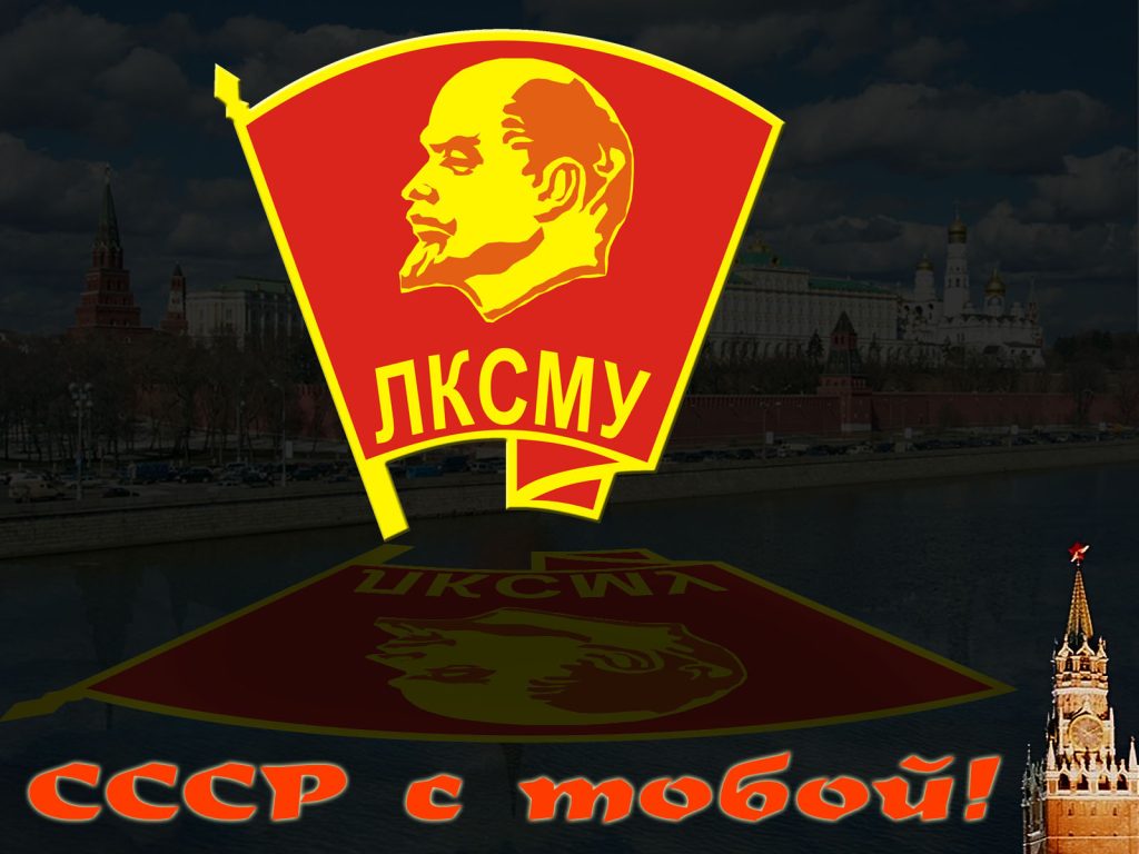 СССР с тобой! СССР с тобой!